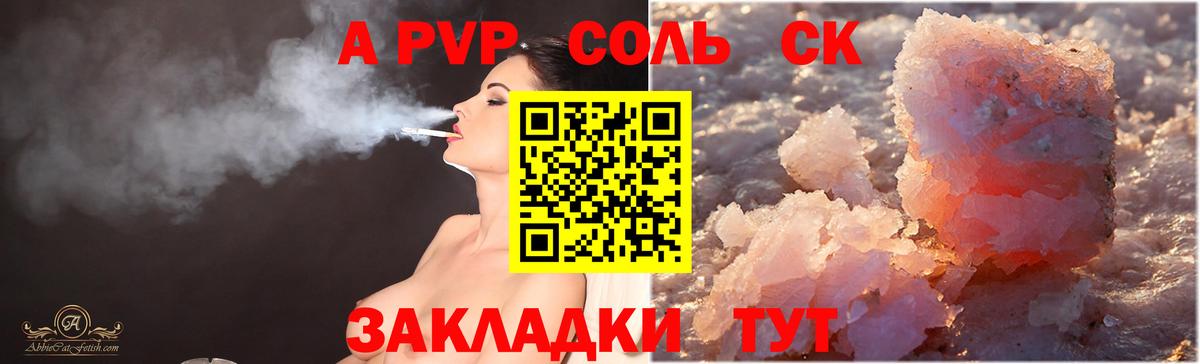 A PVP Crystall Валуйки