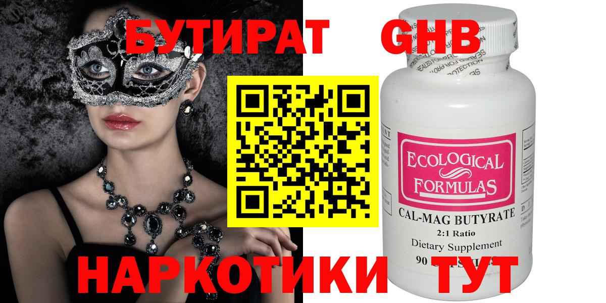 БУТИРАТ бутик Валуйки