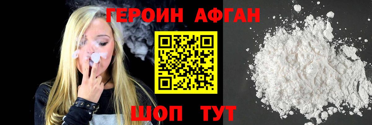Героин  Вход с VPN  Валуйки  Героин Афган 
