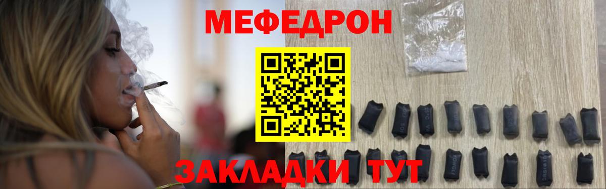 Меф  Валуйки