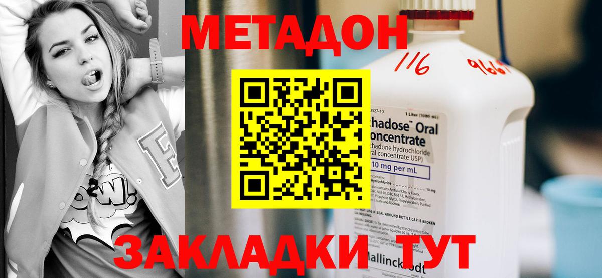 МЕТАДОН methadone  Вход с VPN  Валуйки  Метадон methadone 