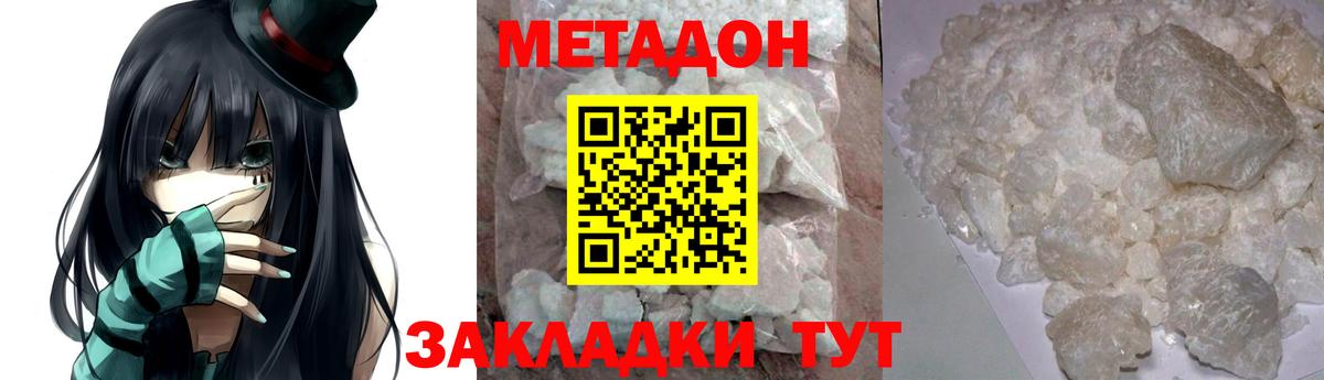 Метадон кристалл Валуйки